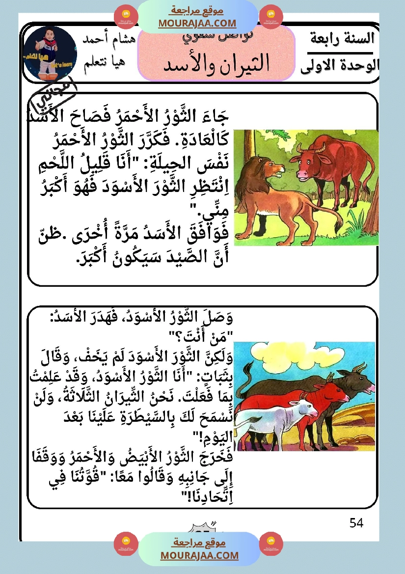 السنة الرابعة كراس تواصل شفوي الوحدة الاولى