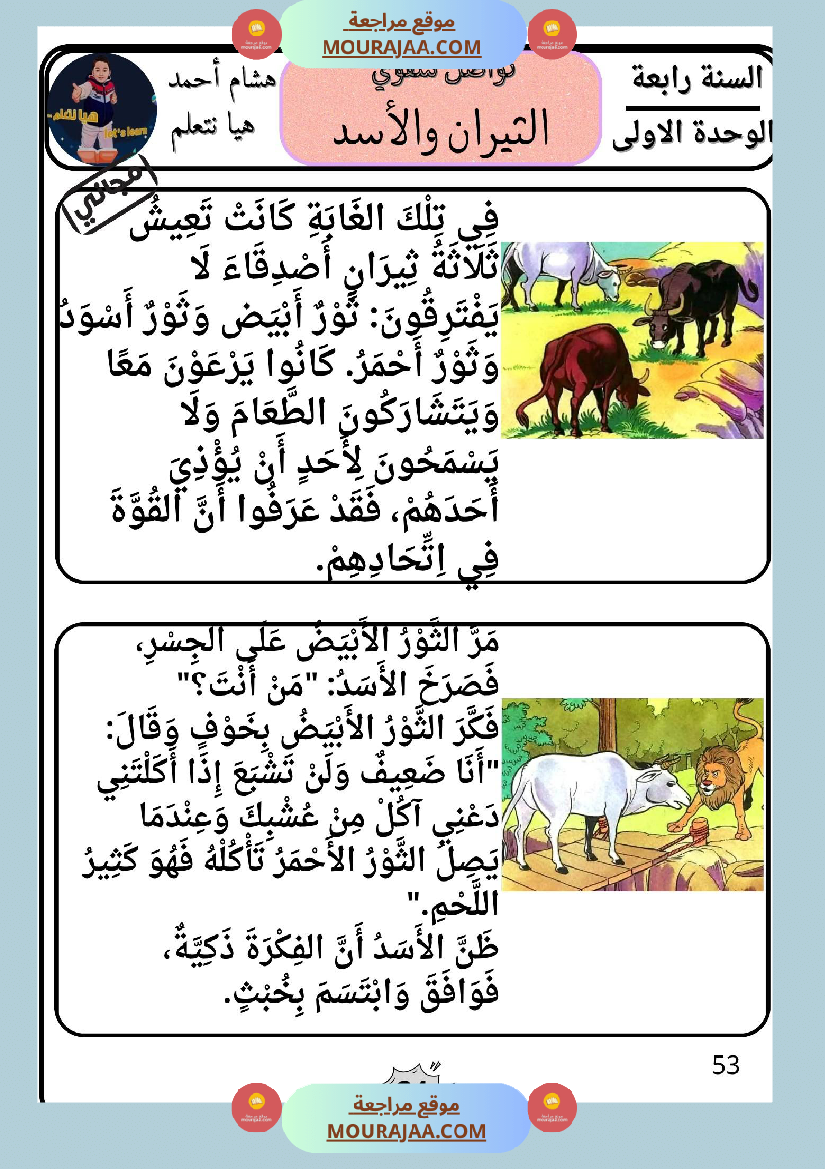 السنة الرابعة كراس تواصل شفوي الوحدة الاولى