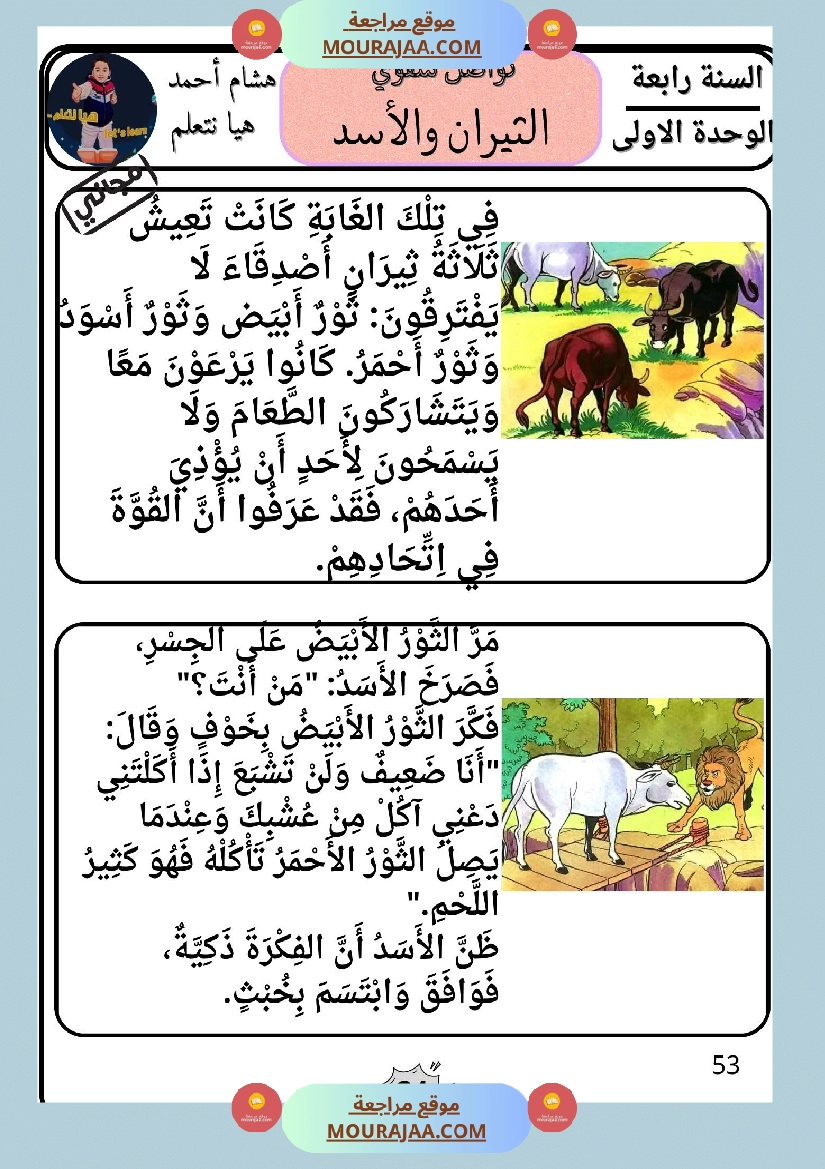 السنة الرابعة كراس تواصل شفوي الوحدة الاولى