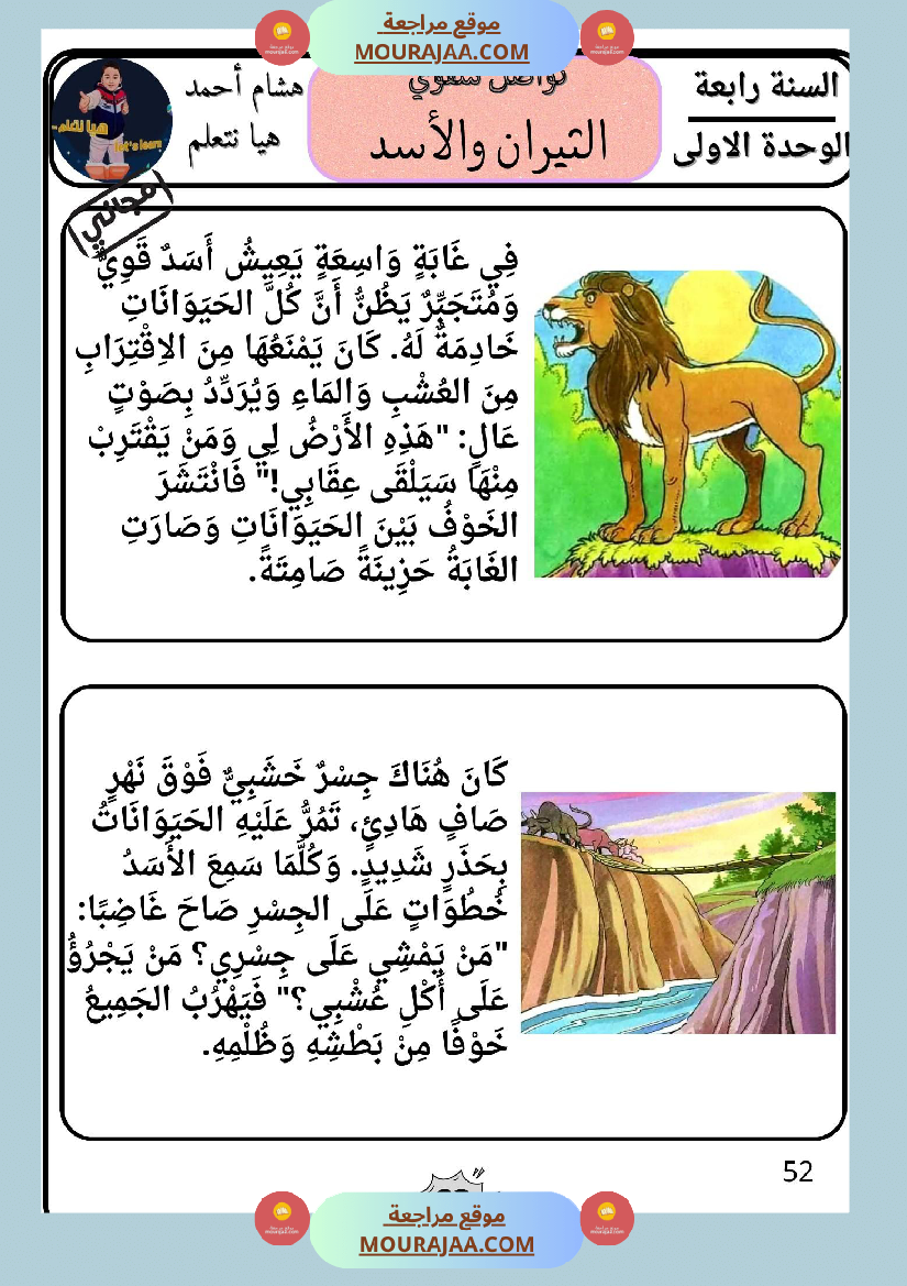 السنة الرابعة كراس تواصل شفوي الوحدة الاولى
