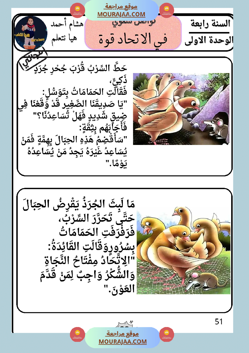 السنة الرابعة كراس تواصل شفوي الوحدة الاولى