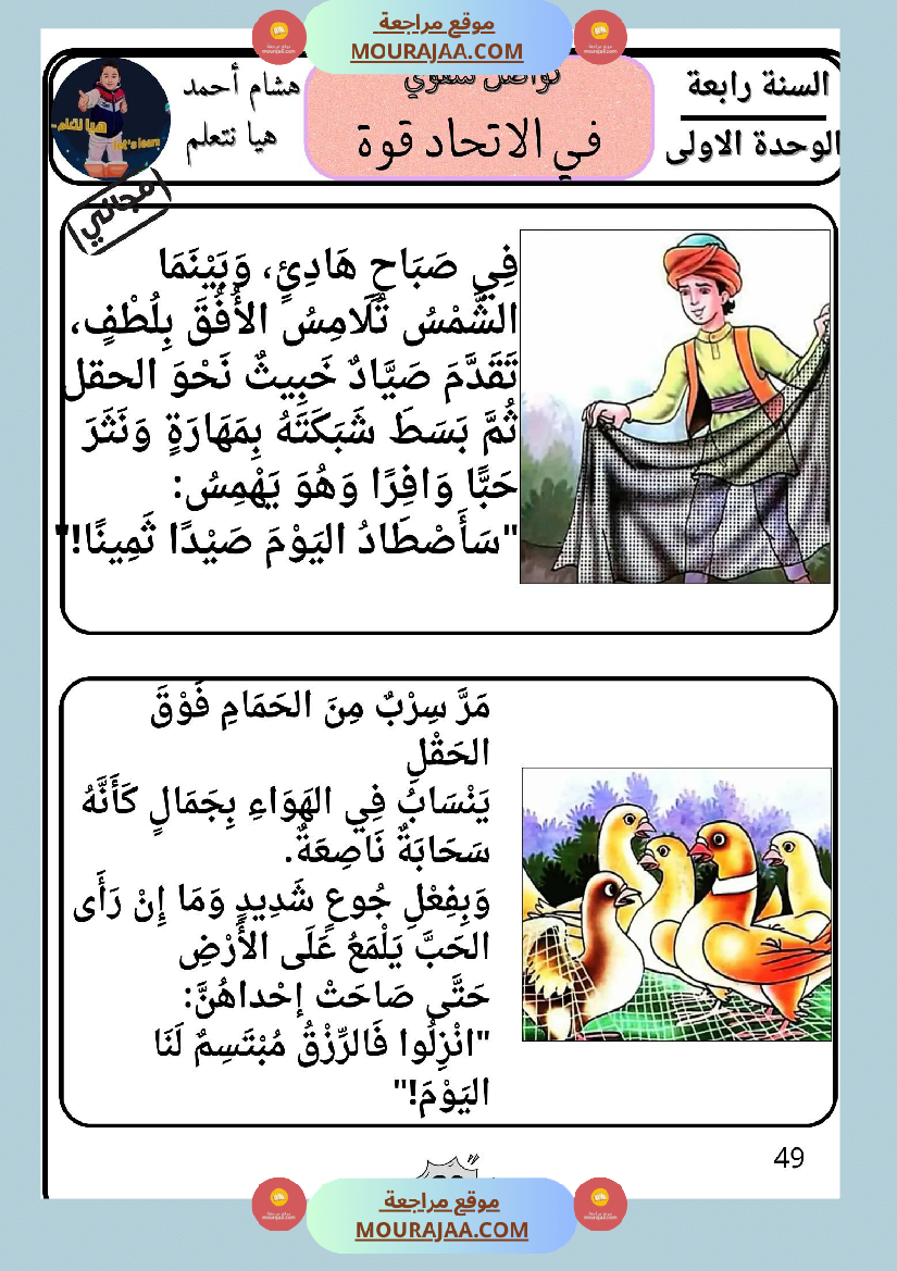 السنة الرابعة كراس تواصل شفوي الوحدة الاولى