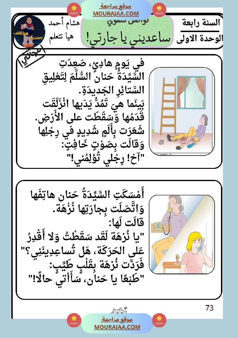 السنة الرابعة كراس تواصل شفوي الوحدة الاولى