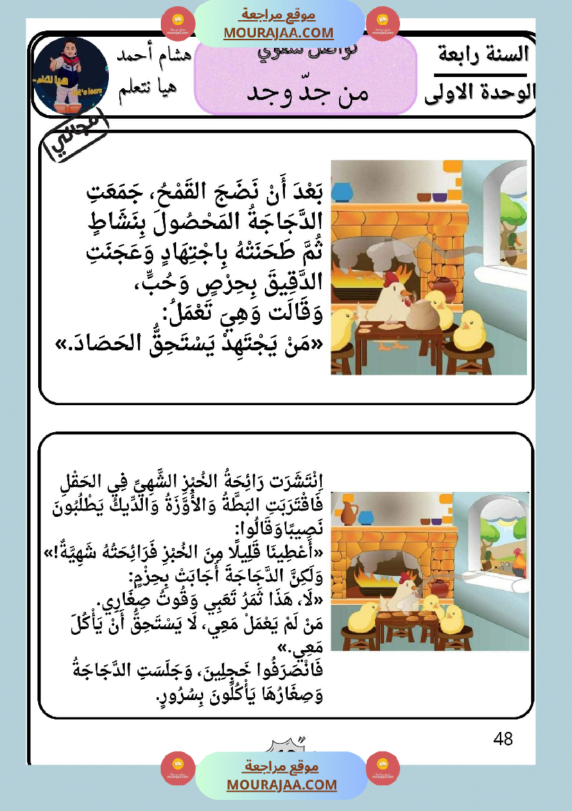 السنة الرابعة كراس تواصل شفوي الوحدة الاولى