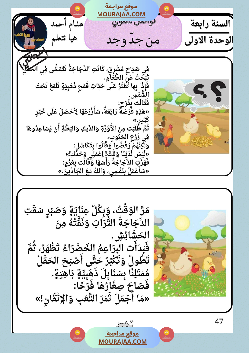 السنة الرابعة كراس تواصل شفوي الوحدة الاولى