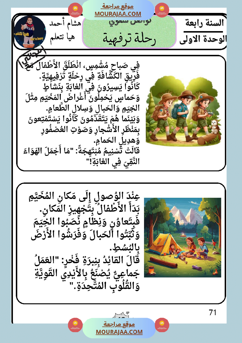 السنة الرابعة كراس تواصل شفوي الوحدة الاولى