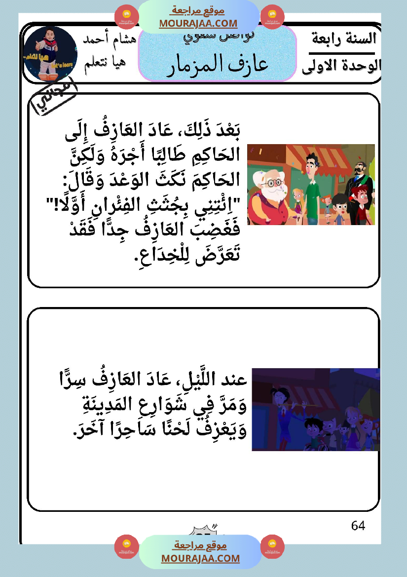 السنة الرابعة كراس تواصل شفوي الوحدة الاولى