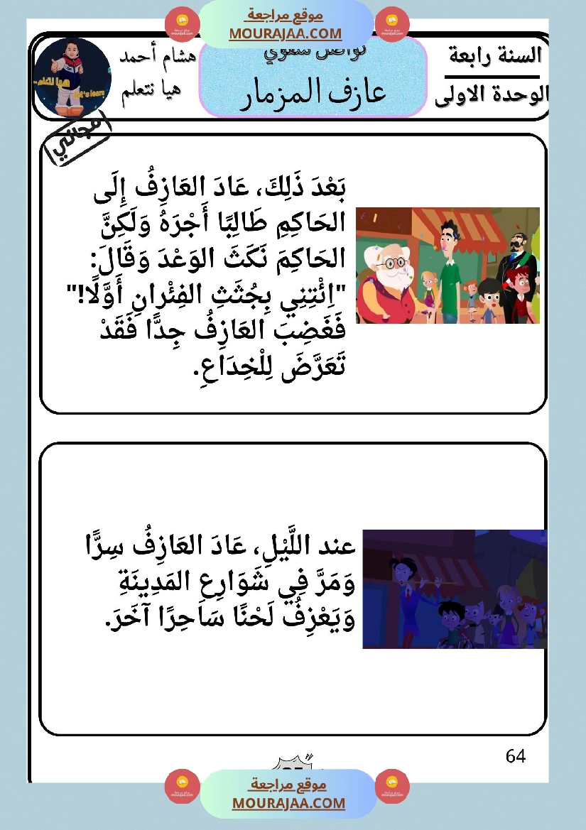 السنة الرابعة كراس تواصل شفوي الوحدة الاولى