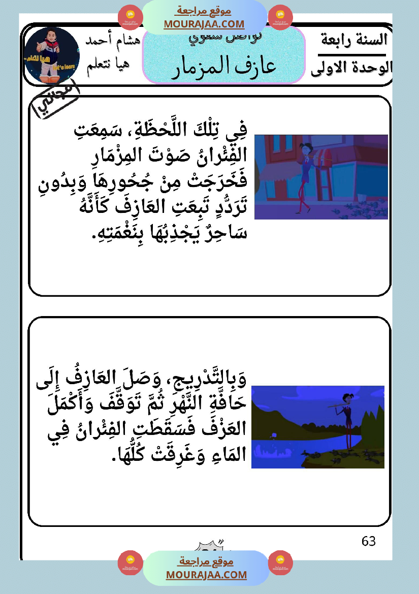 السنة الرابعة كراس تواصل شفوي الوحدة الاولى