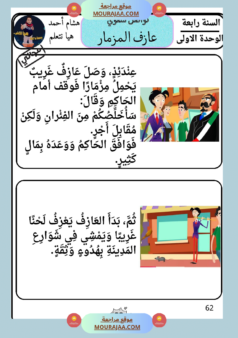 السنة الرابعة كراس تواصل شفوي الوحدة الاولى