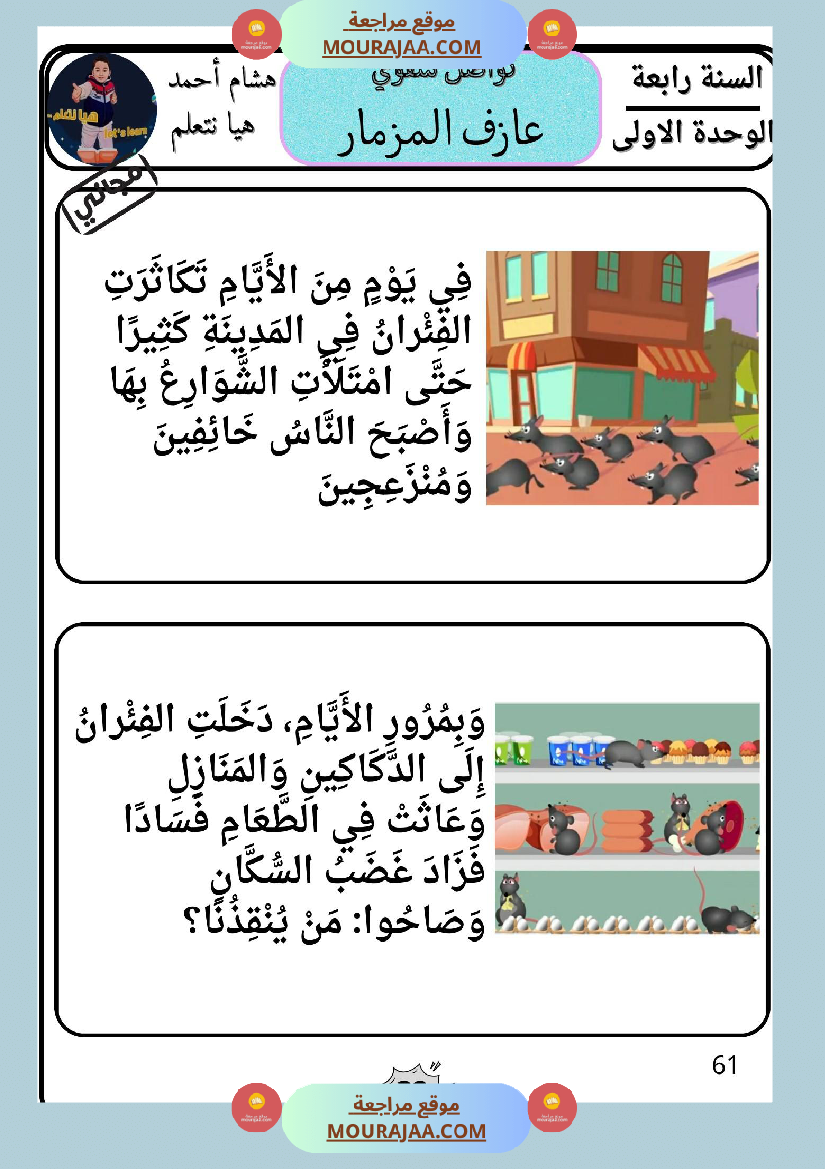 السنة الرابعة كراس تواصل شفوي الوحدة الاولى