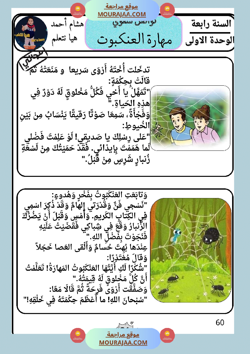 السنة الرابعة كراس تواصل شفوي الوحدة الاولى