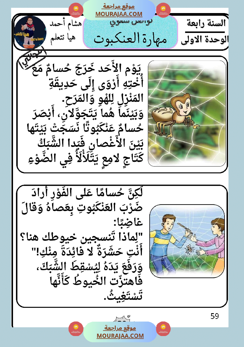 السنة الرابعة كراس تواصل شفوي الوحدة الاولى