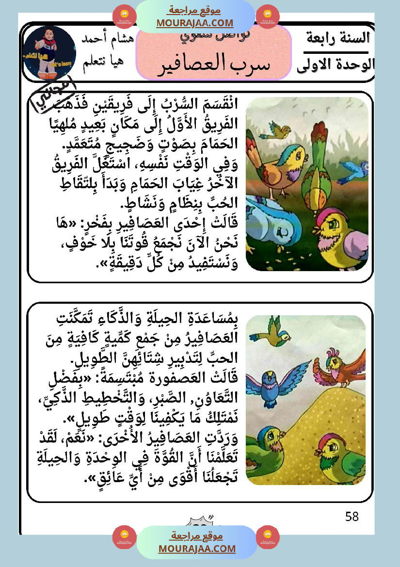 السنة الرابعة كراس تواصل شفوي الوحدة الاولى