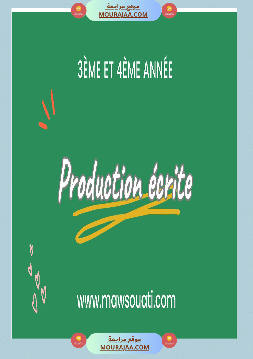 كراس انتاج كتابي لغة فرنسية للسنوات الثالثة و الرابعة
