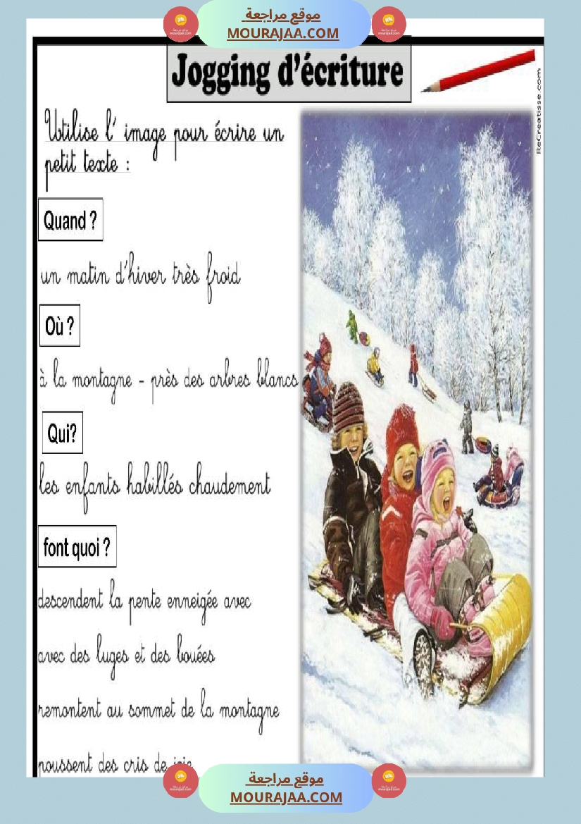 كراس انتاج كتابي لغة فرنسية للسنوات الثالثة و الرابعة