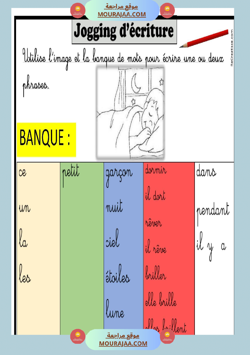 كراس انتاج كتابي لغة فرنسية للسنوات الثالثة و الرابعة