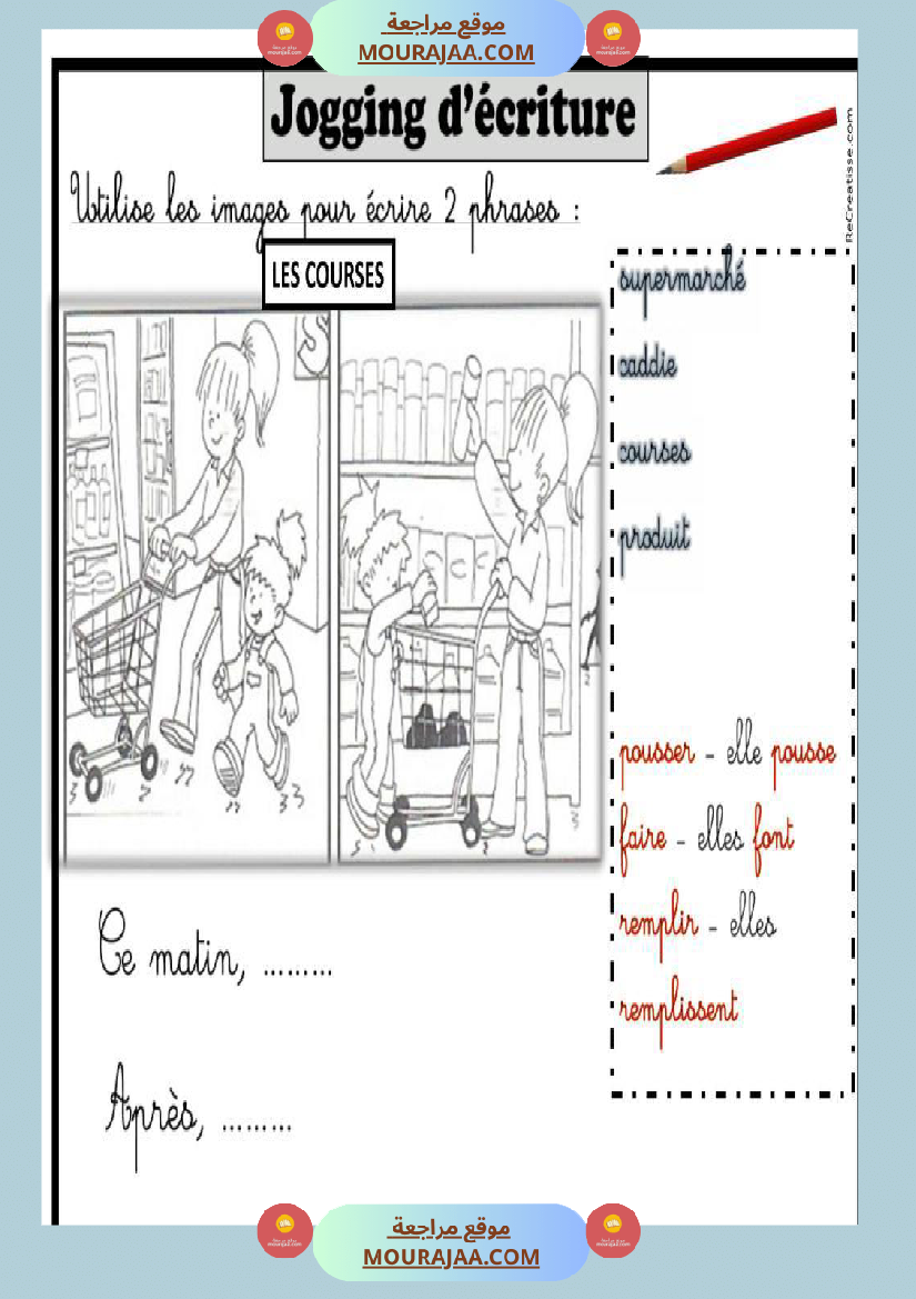 كراس انتاج كتابي لغة فرنسية للسنوات الثالثة و الرابعة