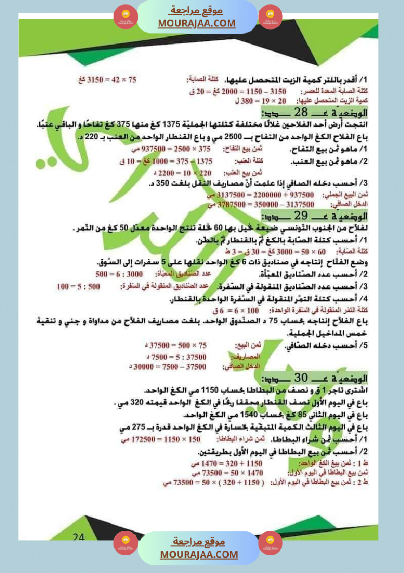 كراس الرياضيات الثلاثي الأول سنة خامسة مرفقة بالاصلاح