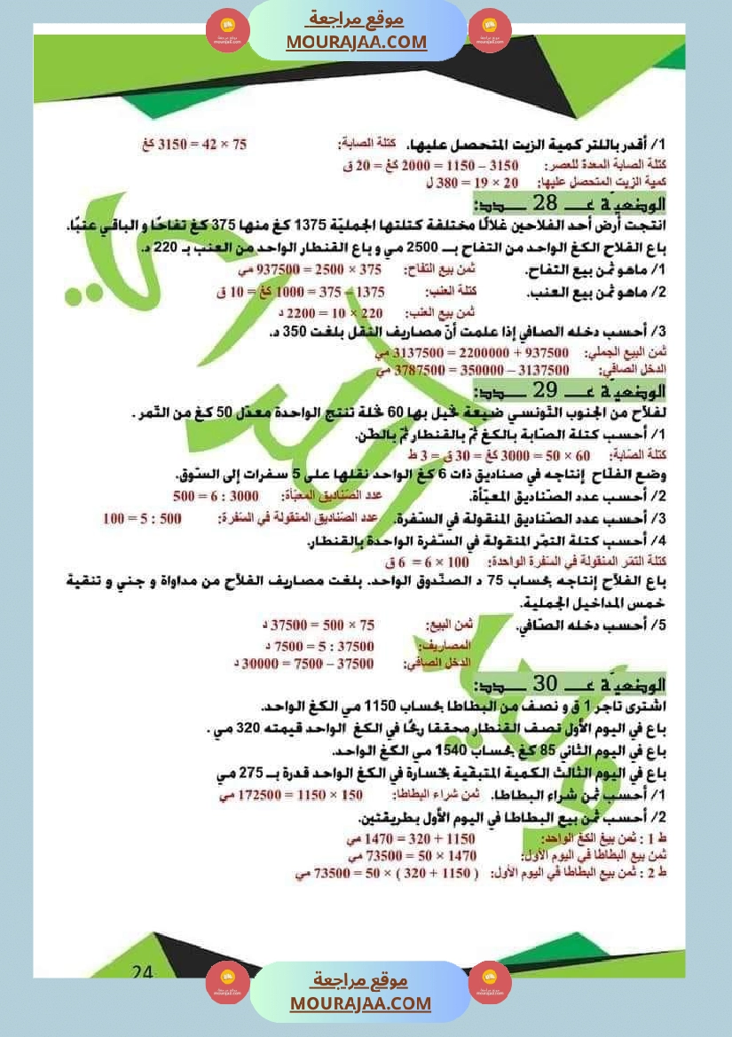 كراس الرياضيات الثلاثي الأول سنة خامسة مرفقة بالاصلاح