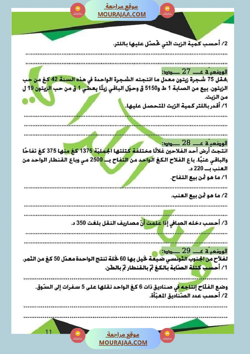 كراس الرياضيات الثلاثي الأول سنة خامسة مرفقة بالاصلاح