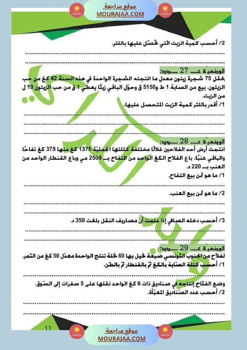 كراس الرياضيات الثلاثي الأول سنة خامسة مرفقة بالاصلاح