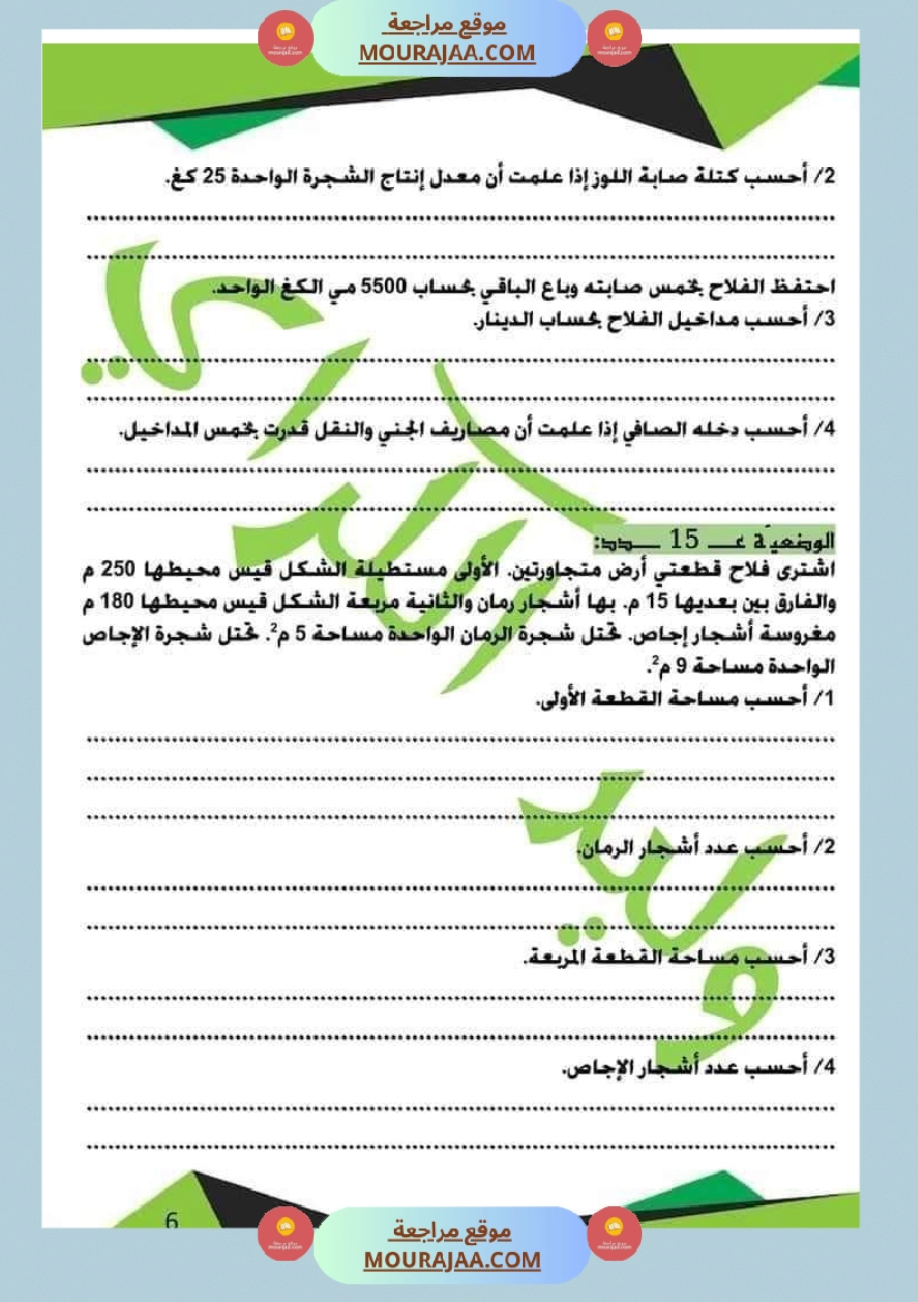 كراس الرياضيات الثلاثي الأول سنة خامسة مرفقة بالاصلاح