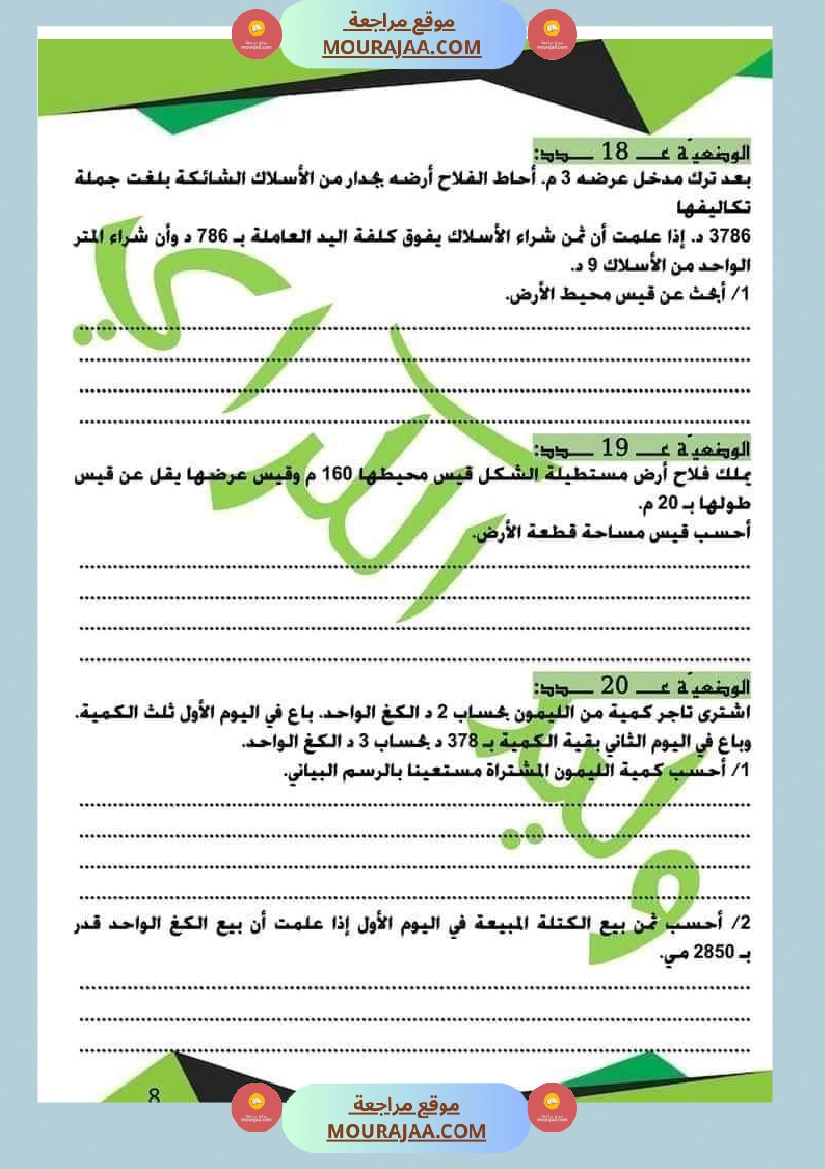 كراس الرياضيات الثلاثي الأول سنة خامسة مرفقة بالاصلاح