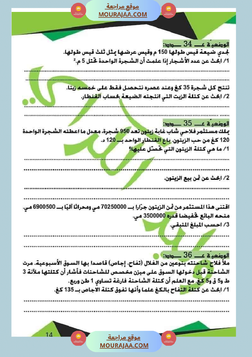 كراس الرياضيات الثلاثي الأول سنة خامسة مرفقة بالاصلاح