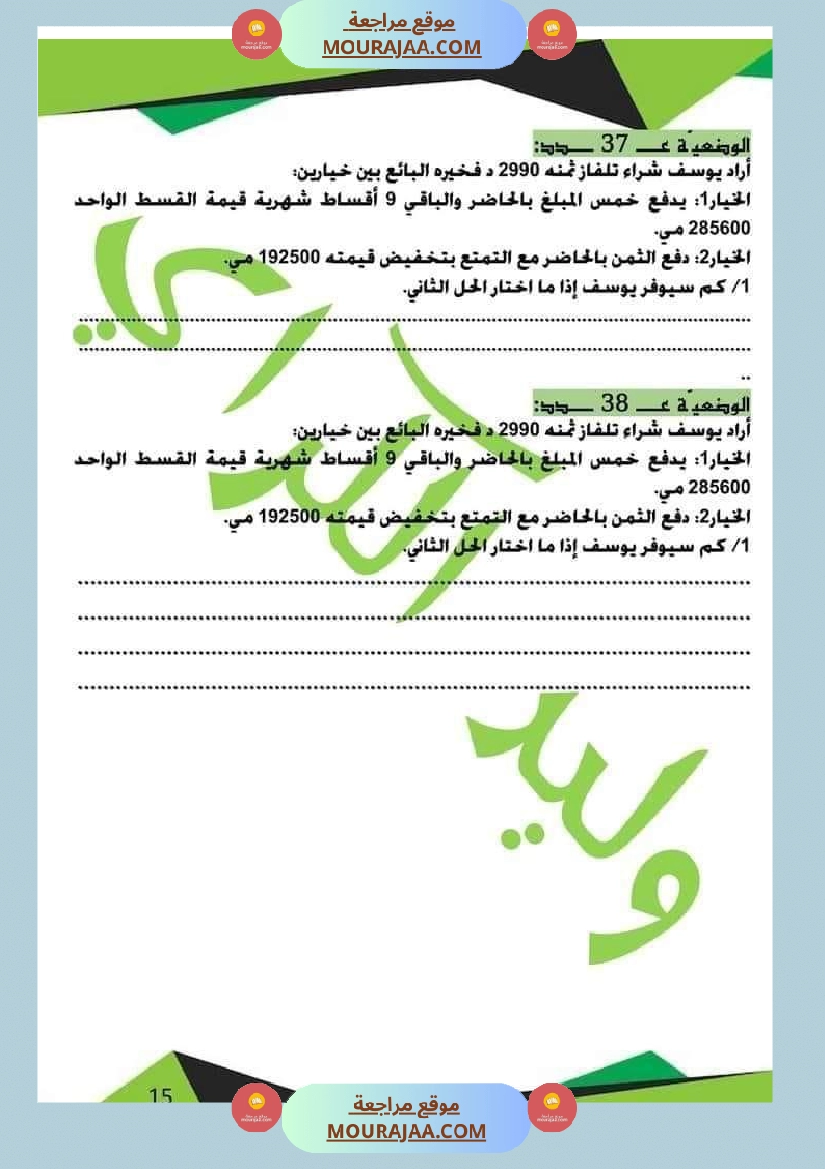 كراس الرياضيات الثلاثي الأول سنة خامسة مرفقة بالاصلاح