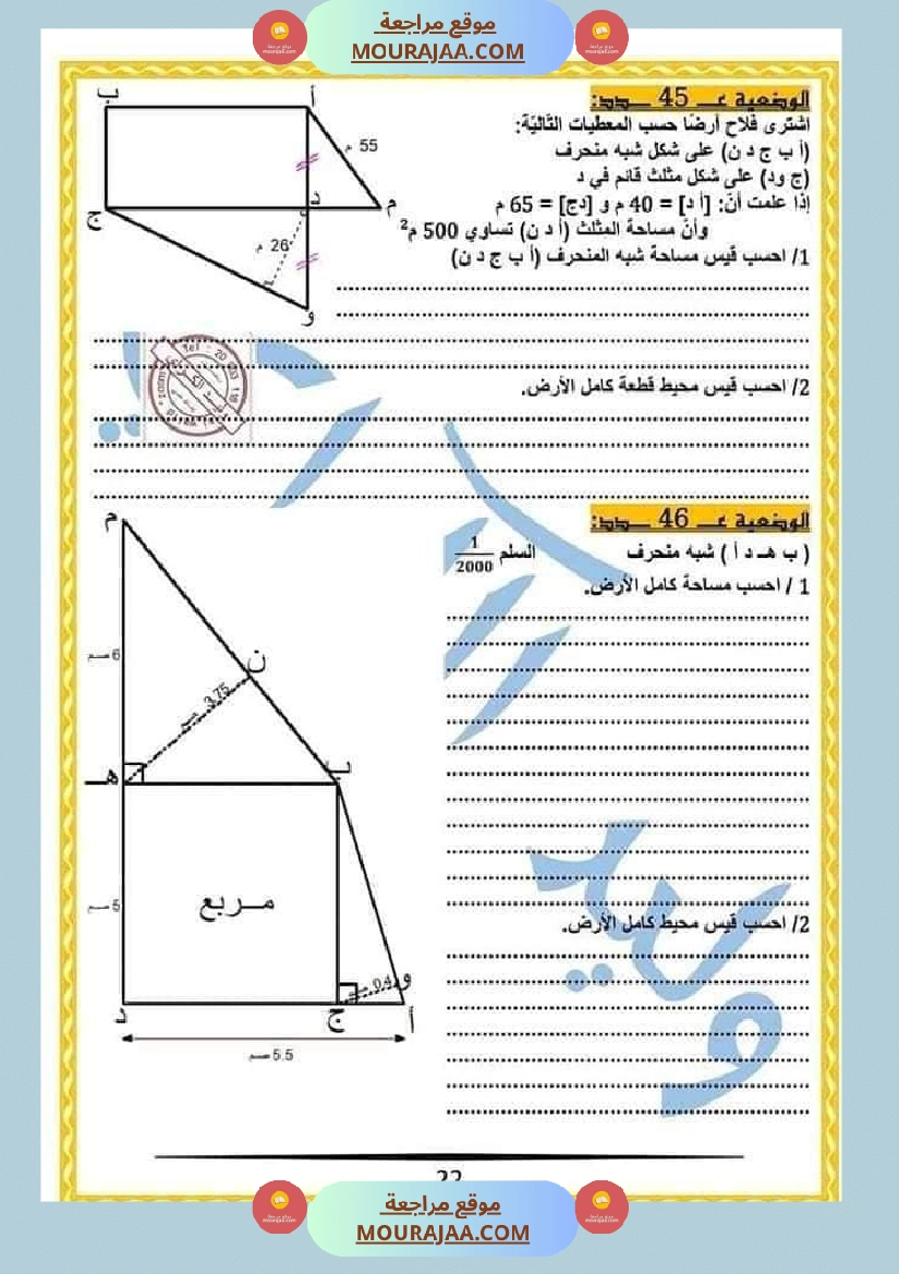 كراس الرياضيات النموذجية تمارين مراجعة الثلاثي الاول