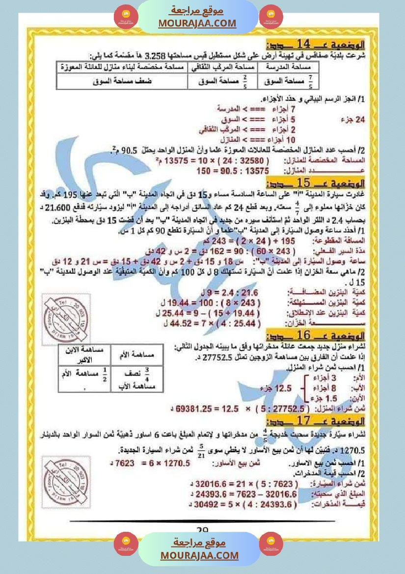 كراس الرياضيات النموذجية تمارين مراجعة الثلاثي الاول