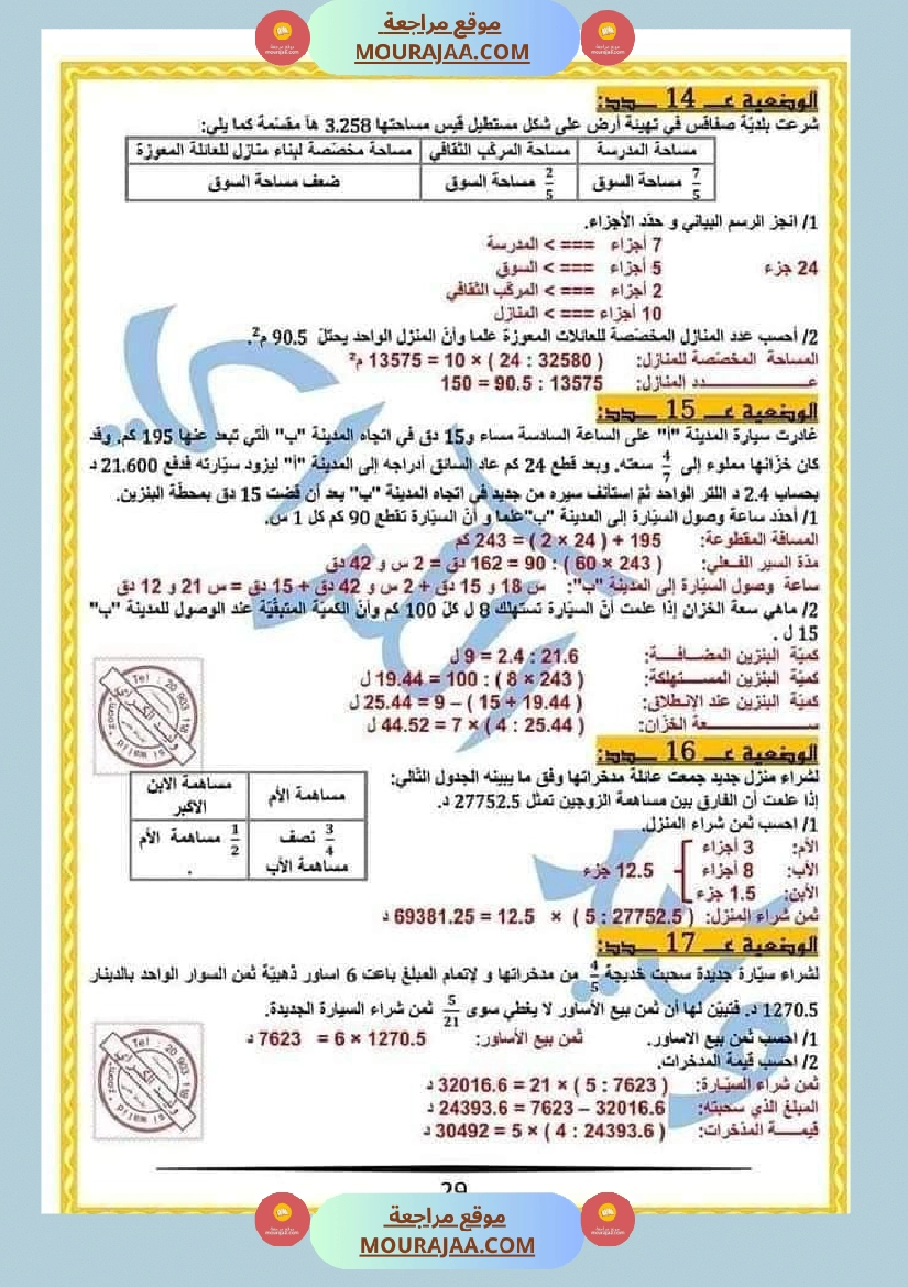 كراس الرياضيات النموذجية تمارين مراجعة الثلاثي الاول