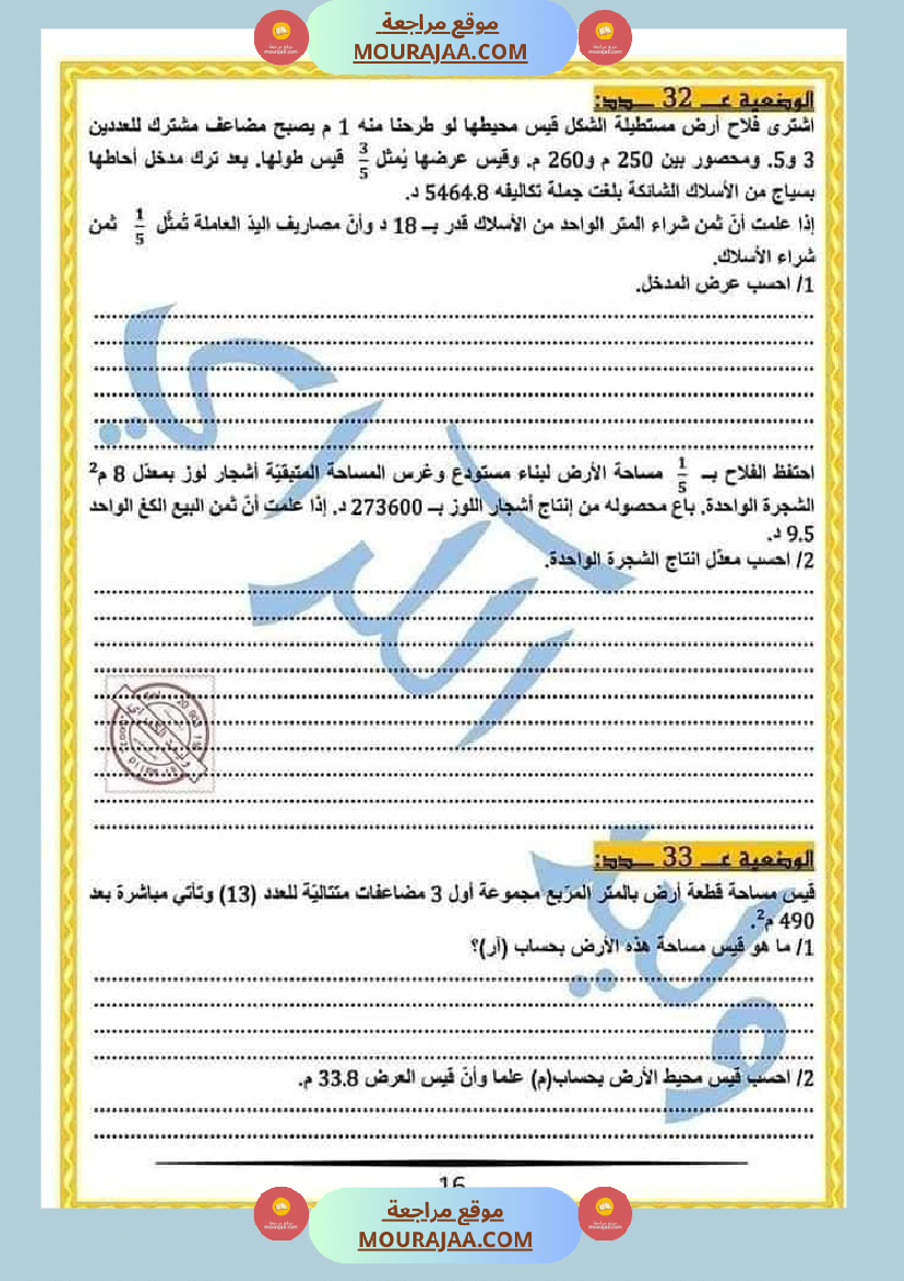 كراس الرياضيات النموذجية تمارين مراجعة الثلاثي الاول