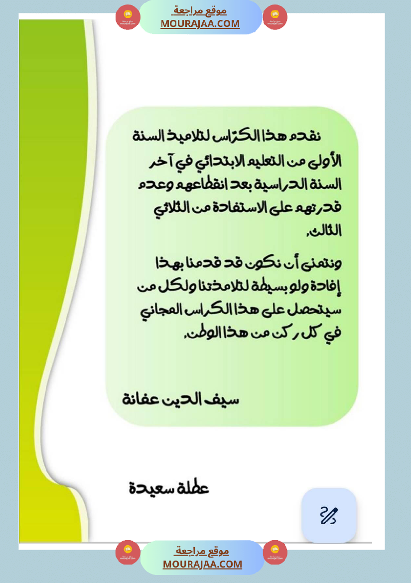 كر اس الثلاثي الثالث سنة اولى رياضيات لغة عربية إيقاظ علمي