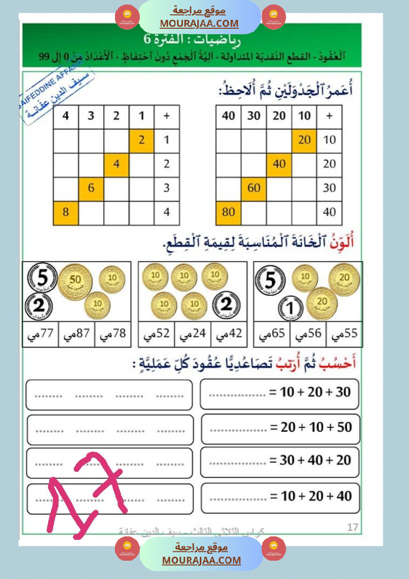 كر اس الثلاثي الثالث سنة اولى رياضيات لغة عربية إيقاظ علمي