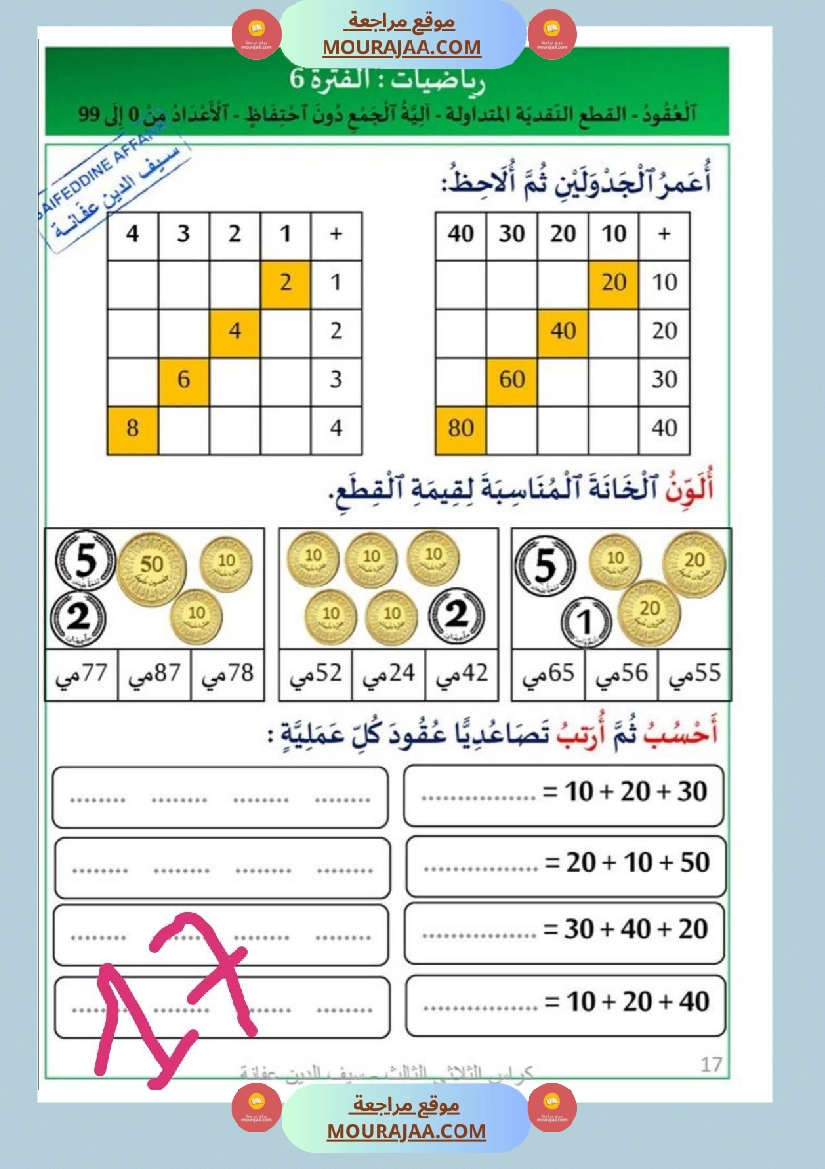 كر اس الثلاثي الثالث سنة اولى رياضيات لغة عربية إيقاظ علمي