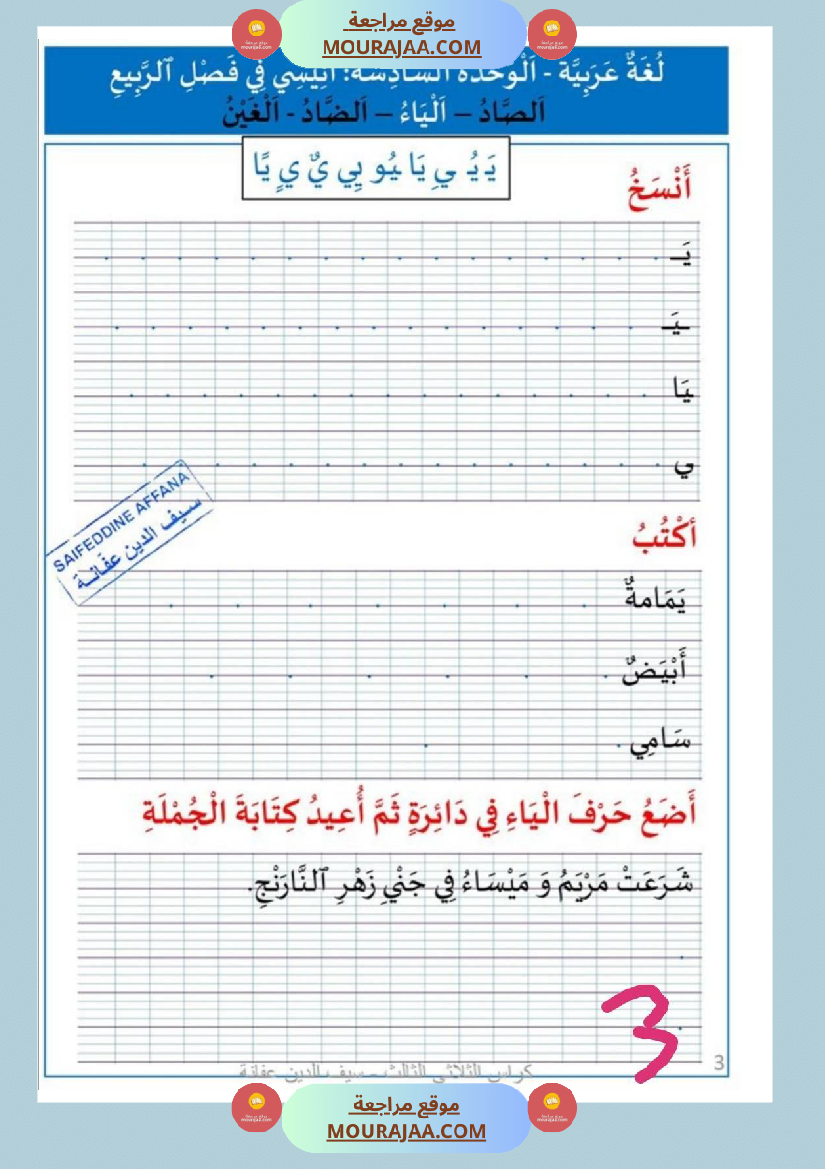 كر اس الثلاثي الثالث سنة اولى رياضيات لغة عربية إيقاظ علمي