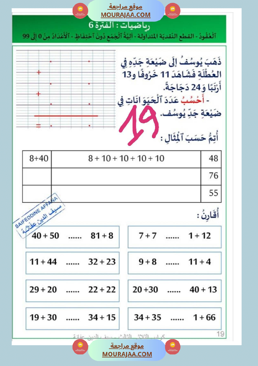 كر اس الثلاثي الثالث سنة اولى رياضيات لغة عربية إيقاظ علمي