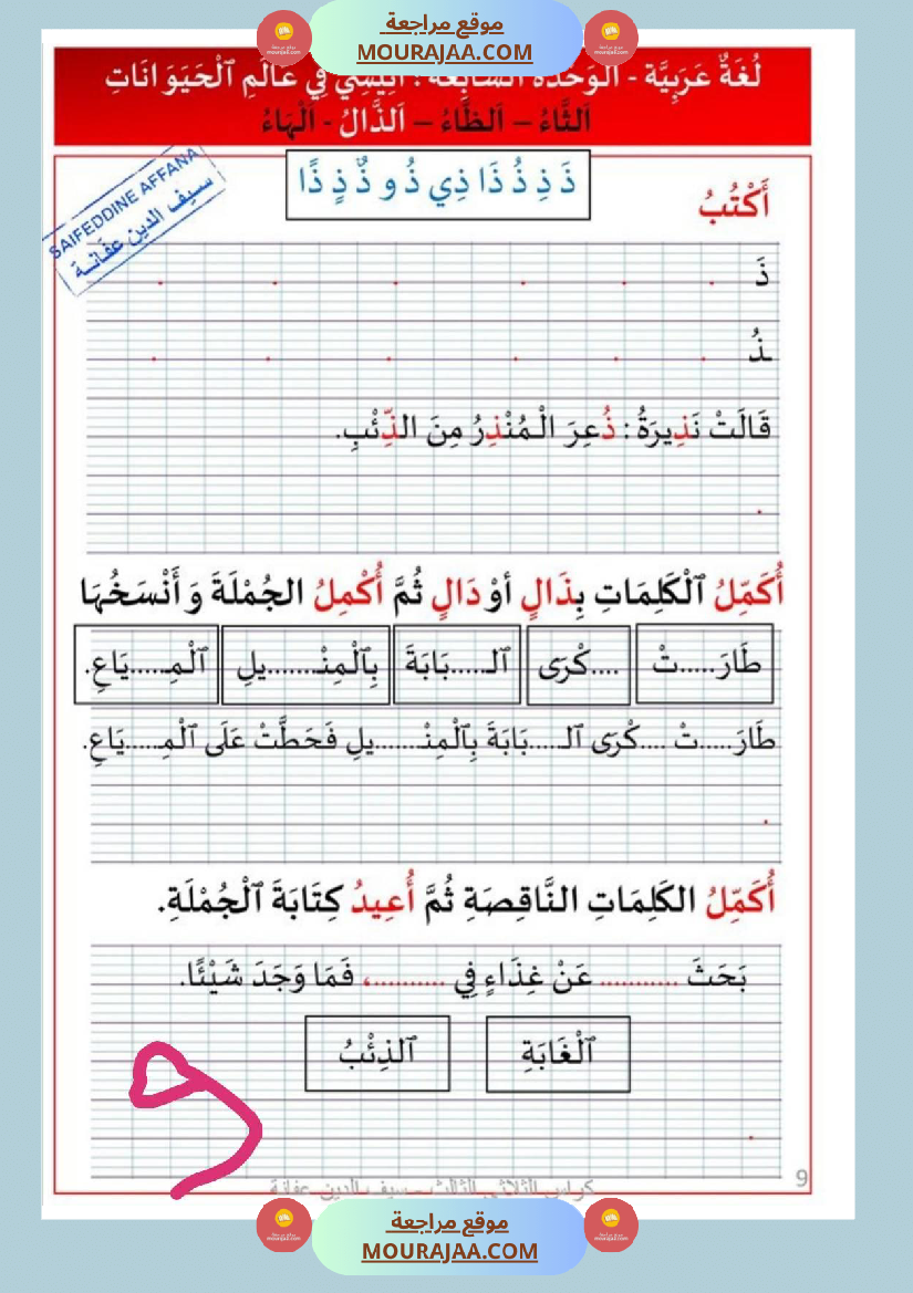كر اس الثلاثي الثالث سنة اولى رياضيات لغة عربية إيقاظ علمي