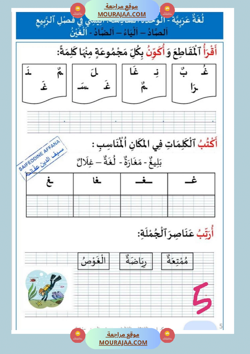 كر اس الثلاثي الثالث سنة اولى رياضيات لغة عربية إيقاظ علمي