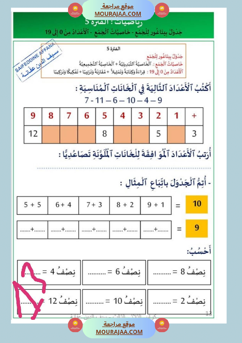 كر اس الثلاثي الثالث سنة اولى رياضيات لغة عربية إيقاظ علمي