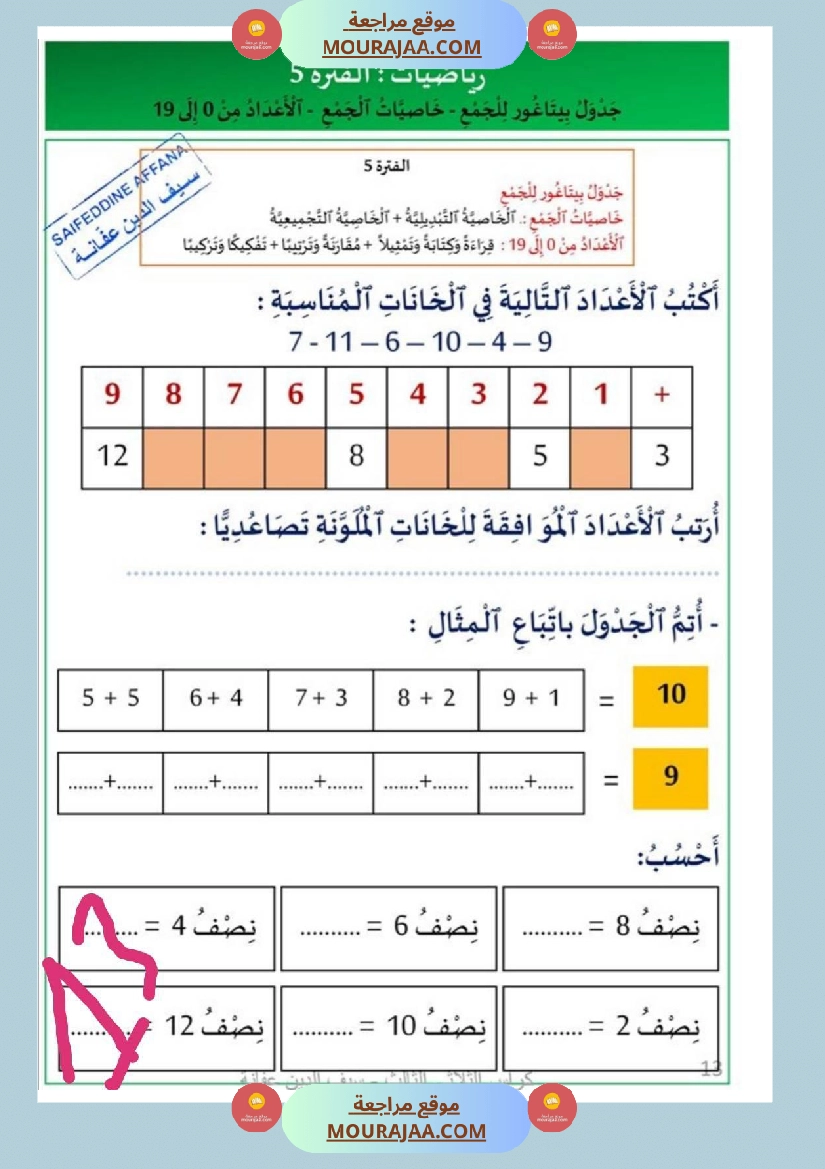 كر اس الثلاثي الثالث سنة اولى رياضيات لغة عربية إيقاظ علمي