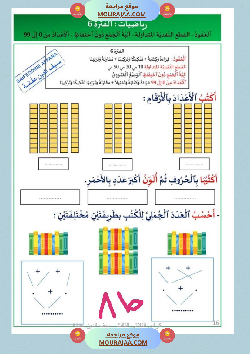 كر اس الثلاثي الثالث سنة اولى رياضيات لغة عربية إيقاظ علمي