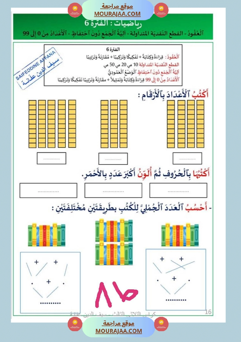كر اس الثلاثي الثالث سنة اولى رياضيات لغة عربية إيقاظ علمي