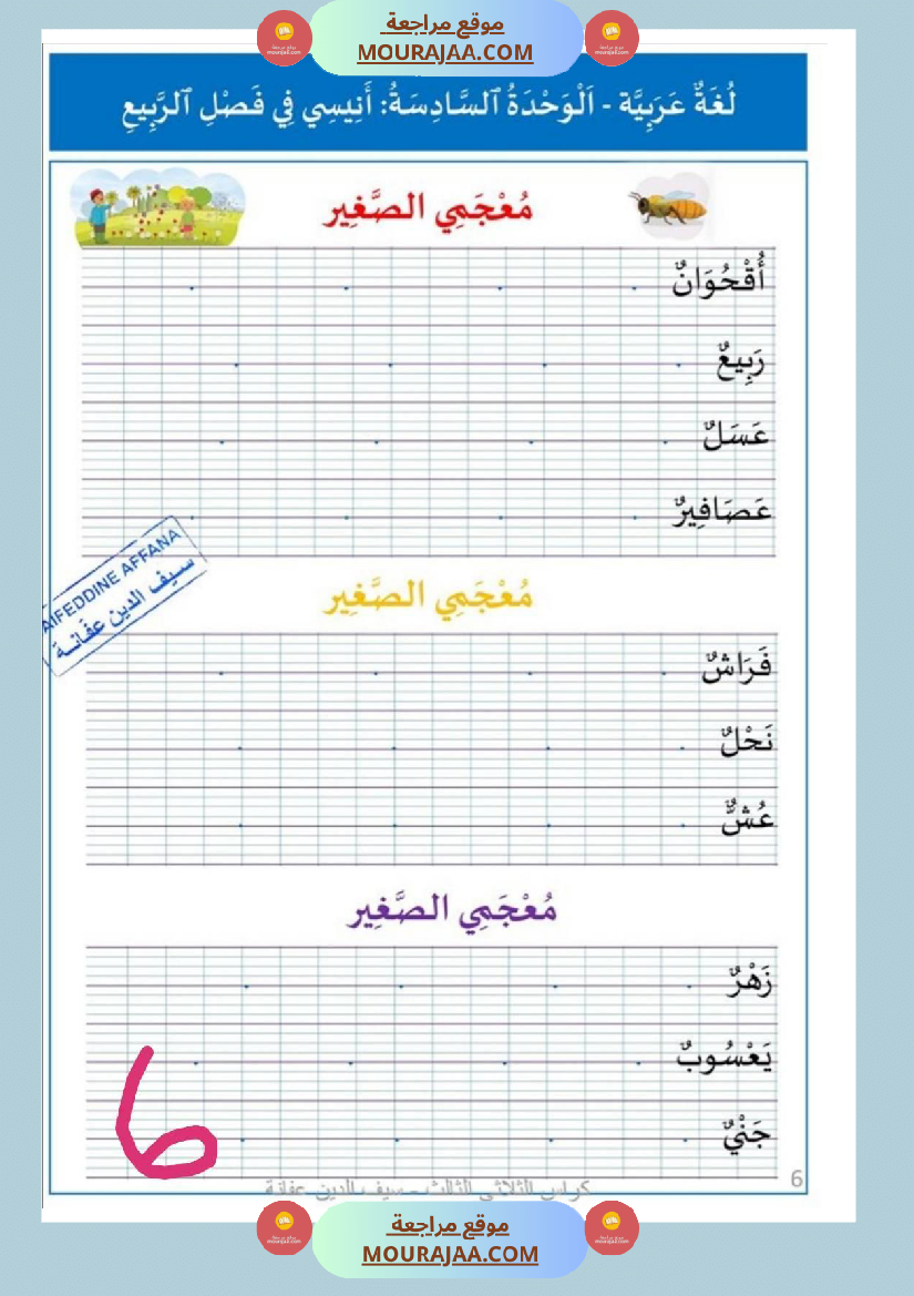 كر اس الثلاثي الثالث سنة اولى رياضيات لغة عربية إيقاظ علمي