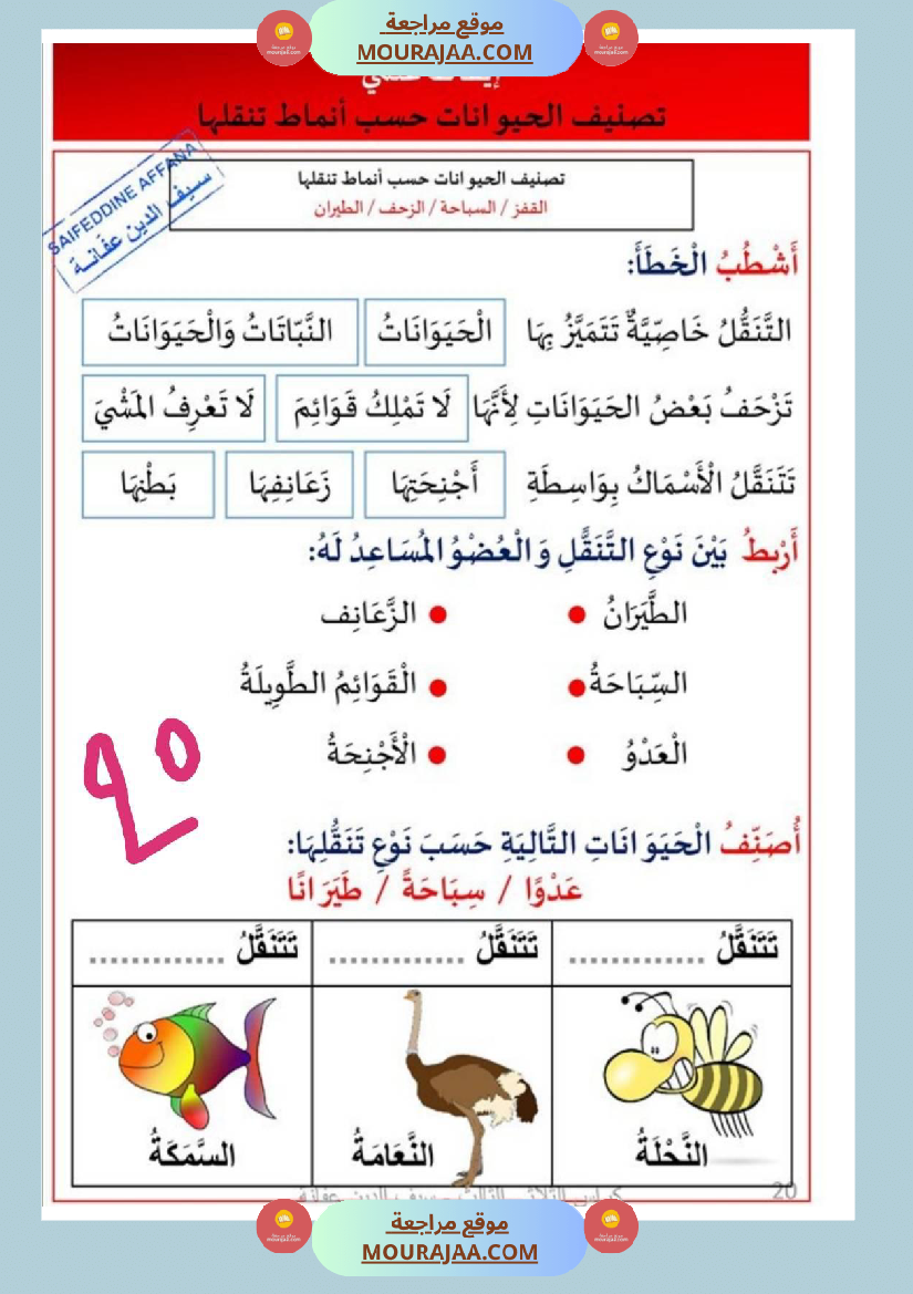 كر اس الثلاثي الثالث سنة اولى رياضيات لغة عربية إيقاظ علمي