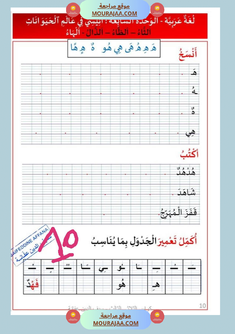 كر اس الثلاثي الثالث سنة اولى رياضيات لغة عربية إيقاظ علمي