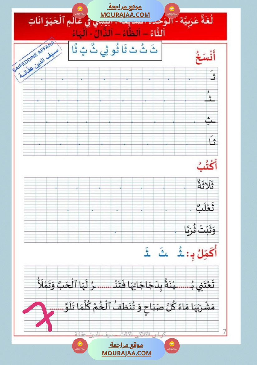 كر اس الثلاثي الثالث سنة اولى رياضيات لغة عربية إيقاظ علمي