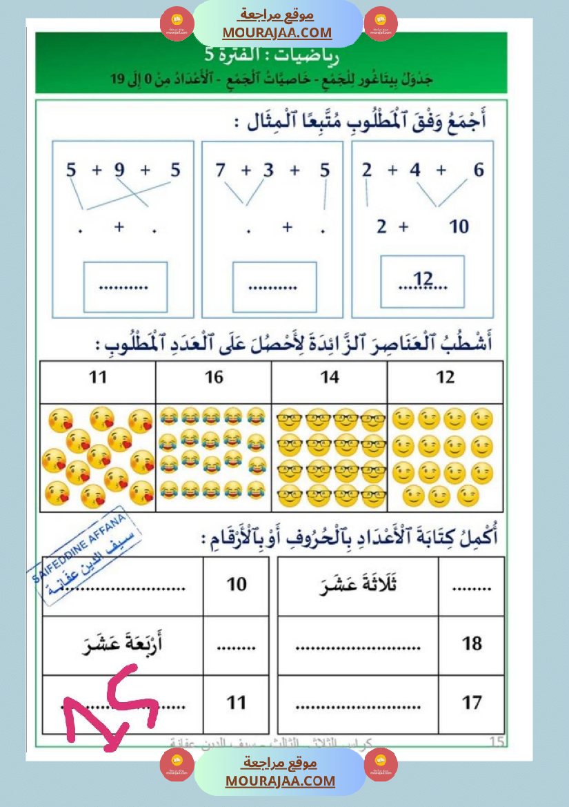 كر اس الثلاثي الثالث سنة اولى رياضيات لغة عربية إيقاظ علمي